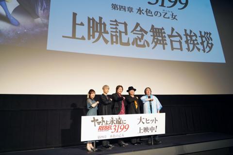 「ヤマトよ永遠に REBEL3199」の第四章「水色の乙女（サーシャ）」の公開記念舞台あいさつに登場した（左から）中村繪里子さん、上村祐翔さん、小野大輔さん、鳥海浩輔さん、福井晴敏さん