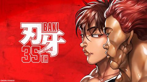 「刃牙」シリーズの35周年ロゴ＆ティザービジュアル（c）板垣恵介（秋田書店）