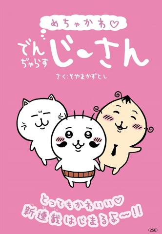 「でんぢゃらすじーさん」シリーズの新連載「でんぢゃらすじーさん」のカラーページ（c）曽山一寿／小学館