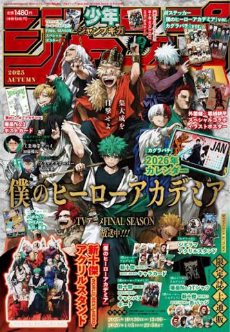 10月30日発売の「『少年ジャンプGIGA』2025 AUTUMN」の表紙（c）少年ジャンプGIGA2025 AUTUMN／集英社