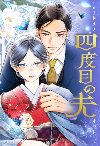 「2025 WORLD WEBTOON AWARDS」で本賞を受賞した「四度目の夫」