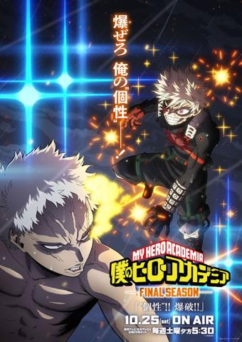 「僕のヒーローアカデミア FINAL SEASON」の新ビジュアル「爆豪vsオール・フォー・ワン」（c）堀越耕平／集英社・僕のヒーローアカデミア製作委員会