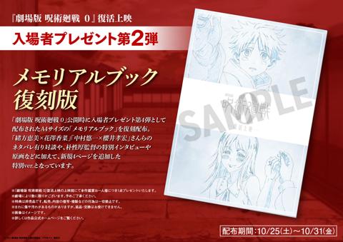 劇場版アニメ「劇場版 呪術廻戦 0」の復活上映の入場者プレゼント第2弾（c）2021 「劇場版 呪術廻戦 0」製作委員会 （c）芥見下々／集英社