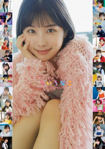 岬なこさんのフォトブック「岬なこフォトブック いろいろなこ」のインフォスクエア限定カバー