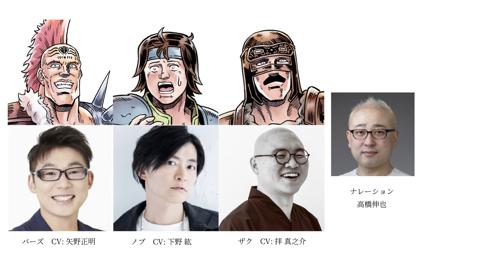 「北斗の拳 拳王軍ザコたちの挽歌」に出演する（左から）矢野正明さん、下野紘さん、拝真之介さん、高橋伸也さん（c）武論尊・原哲夫／コアミックス 1983，（c）ザコたちの挽歌製作委員会