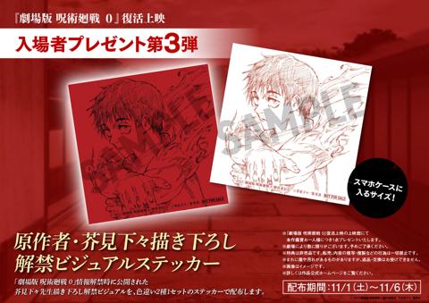 劇場版アニメ「劇場版 呪術廻戦 0」の復活上映の入場者プレゼント第3弾(c)2021 「劇場版 呪術廻戦 0」製作委員会 (c)芥見下々/集英社
