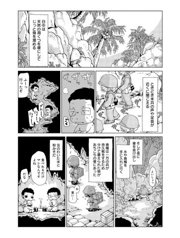 読み切り「ペリリュー玉砕のあと」（c）武田一義／白泉社