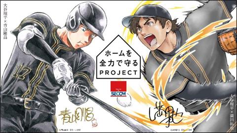 青山剛昌さん、満田拓也さんが描き下ろした大谷翔平選手のイラスト（c）青山剛昌　（c）満田拓也　協力：小学館