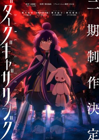 「ダークギャザリング」のテレビアニメ第2期のティザービジュアル(c)近藤憲一/集英社・ダークギャザリング製作委員会