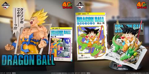 「一番くじ DRAGON BALL 40th ~其之一~」のラストワン賞の「超サイヤ人孫悟空 ギガマンガストラクチャー ラストワンver.」(左)とA賞の「巻一 DRAGON BALL COMICS VIGNETTE」(c)バード・スタジオ/集英社