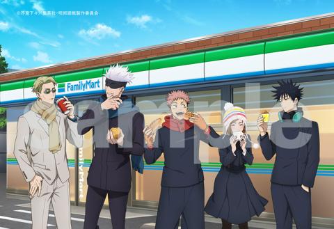 「呪術廻戦」とファミリーマートのコラボキャンペーンのブロマイド(c)芥見下々/集英社・呪術廻戦製作委員会