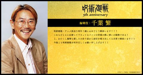 「呪術廻戦」に出演する漏瑚役の千葉繁さん(c)芥見下々/集英社・呪術廻戦製作委員会