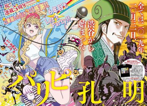 「ヤングマガジン」第49号に掲載される「パリピ孔明」