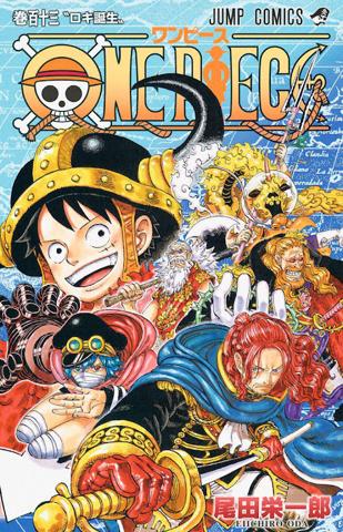 「ONE PIECE」のコミックス第113巻のカバー（c）尾田栄一郎／集英社