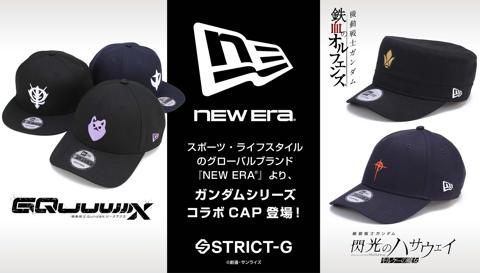 「STRICT-G」と「NEW ERA」がコラボした「機動戦士Gundam GQuuuuuuX」「機動戦士ガンダム 鉄血のオルフェンズ」「機動戦士ガンダム 閃光のハサウェイ キルケーの魔女」のキャップ(c)創通・サンライズ