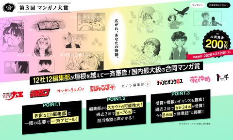 「第3回 マンガノ大賞」の告知