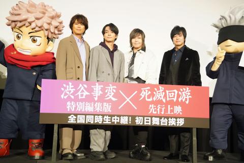 「劇場版 呪術廻戦『渋谷事変 特別編集版』×『死滅回游 先行上映』」の公開初日舞台あいさつに登場した（左から）浪川大輔さん、榎木淳弥さん、緒方恵美さん、遊佐浩二さん