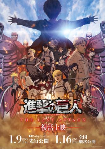 劇場版アニメ「劇場版『進撃の巨人』完結編THE LAST ATTACK」のビジュアル(c)諫山創・講談社/「進撃の巨人」The Final Season製作委員会