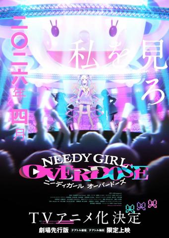 「NEEDY GIRL OVERDOSE」の第1弾キービジュアル（c）WSS playground ／ NEEDY GIRL PROJECT