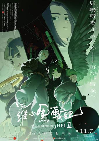 「羅小黒戦記2 ぼくらが望む未来」のビジュアル（c）2025 Beijing HMCH Anime Co.，Ltd