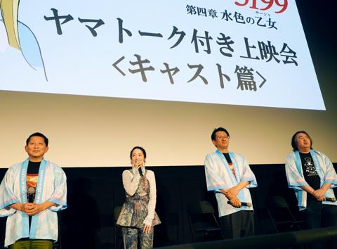 「ヤマトよ永遠に REBEL3199」の第四章「水色の乙女（サーシャ）」のトークイベント「ヤマトーク付き上映会＜キャスト篇＞」の様子