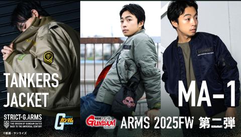 「STRICT-G.ARMS」シリーズの「機動戦士ガンダム」「機動戦士ガンダム 逆襲のシャア」の本格ミリタリーアウター（c）創通・サンライズ