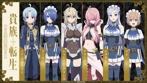 アニメ「貴族転生 ～恵まれた生まれから最強の力を得る～」のキャラクタービジュアル（c）三木なずな・SBクリエイティブ／貴族転生製作委員会