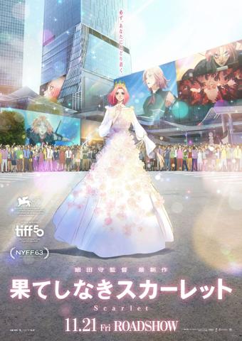 「果てしなきスカーレット」のファイナルビジュアル(c)2025 スタジオ地図