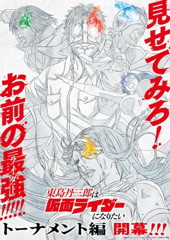 アニメ「東島丹三郎は仮面ライダーになりたい」のトーナメント編のビジュアル(c)柴田ヨクサル/ヒーローズ・Tojima Rider Project(c)石森プロ・東映
