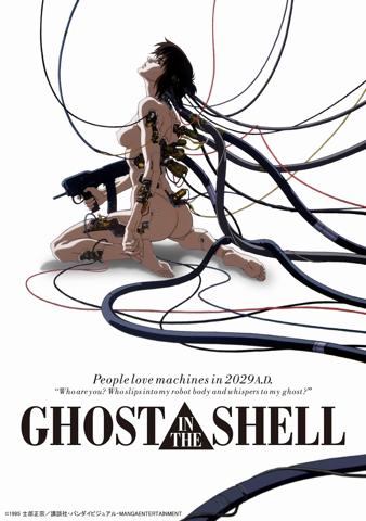 アニメ「GHOST IN THE SHELL／攻殻機動隊」のビジュアル（c）1995士郎正宗／講談社・バンダイビジュアル・MANGA ENTERTAINMENT