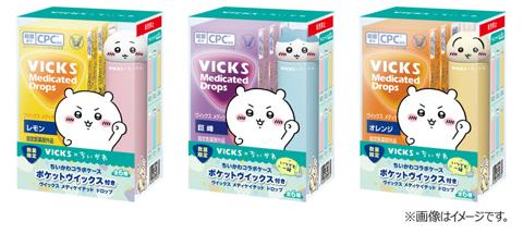 「ちいかわ」と「VICKS」のコラボ商品