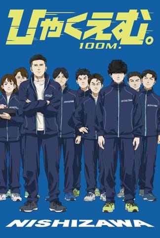 劇場版アニメ「ひゃくえむ。」の描き下ろしイラスト(c)魚豊・講談社/『ひゃくえむ。』製作委員会