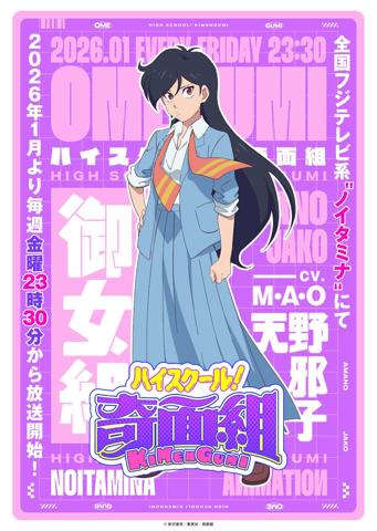 「ハイスクール!奇面組」の新作テレビアニメに登場する天野邪子のビジュアル(c)新沢基栄/集英社・奇面組