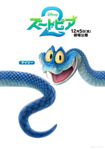 「ズートピア２」の12枚つながるキャラクターポスター　（C）2025 Disney Enterprises, Inc. All Rights Reserved.