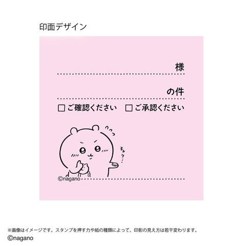 「ちいかわ」のスタンプ「ちいかわ メモポン 第三弾」のイメージ（c）nagano