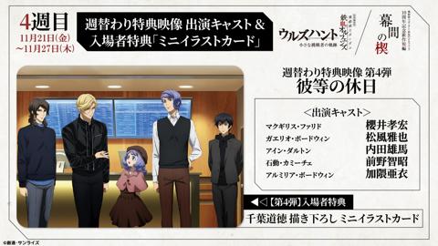アニメ「機動戦士ガンダム 鉄血のオルフェンズ ウルズハント -小さな挑戦者の軌跡-」の週替わり特典映像の第4弾「彼等の休日」（c）創通・サンライズ