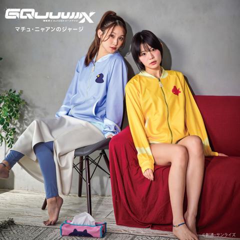 「機動戦士Gundam GQuuuuuuX」のジャージ「機動戦士Gundam GQuuuuuuX マチュ・ニャアンのジャージ(全2種)」(c)創通・サンライズ