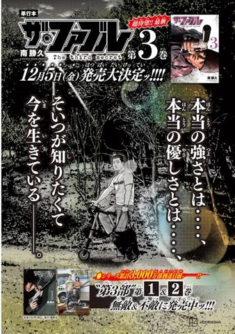 「ヤングマガジン」第52号に掲載される「ザ・ファブル The third secret」