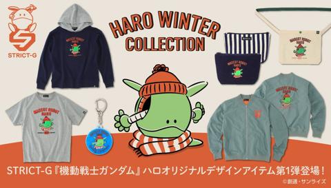「STRICT-G」のハロをイメージした「STRICT-G ハロWinter Collection」（c）創通・サンライズ