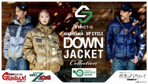 「STRICT-G」のダウンジャケット「STRICT-G『ガンダムシリーズ』nishikawaアップサイクルダウンジャケット」（c）創通・サンライズ