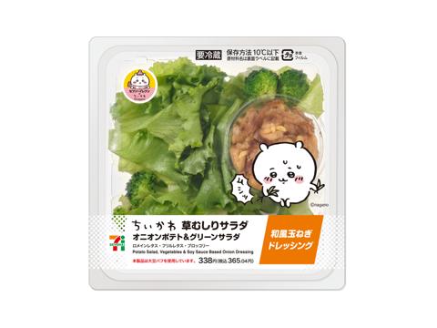「ちいかわ」とセブン-イレブンのコラボキャンペーンの「草むしりサラダ オニオンポテト＆グリーンサラダ」（c）nagano