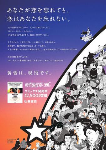 連載30周年を迎えた「黄昏流星群」のビジュアル(c)弘兼憲史/小学館