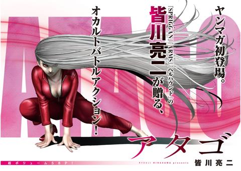 「ヤングマガジン」2026年第1号に掲載される皆川亮二さんの読み切り「アタゴ」