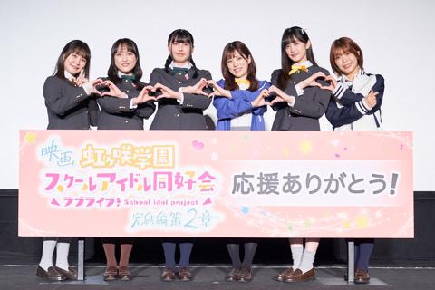 アニメ「映画『ラブライブ!虹ヶ咲学園スクールアイドル同好会 完結編 第2章』」の舞台あいさつに登場した(左から)相良茉優さん、久保田未夢さん、指出毬亜さん、田中ちえ美さん、小泉萌香さん、内田秀さん(c)2024 プロジェクトラブライブ!虹ヶ咲学園スクールアイドル同好会ムービー