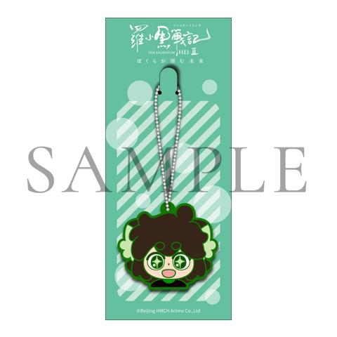 「羅小黒戦記2 ぼくらが望む未来」の公開5週目の来場者特典「“シャオヘイ”ラバーチャーム」（c）2025 Beijing HMCH Anime Co.，Ltd