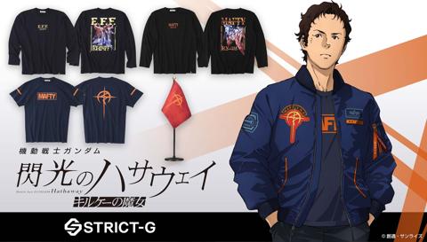 「STRICT-G『機動戦士ガンダム 閃光のハサウェイ キルケーの魔女』 Tシャツ マフティーロゴ」など「機動戦士ガンダム 閃光のハサウェイ キルケーの魔女」のアパレル(c)創通・サンライズ