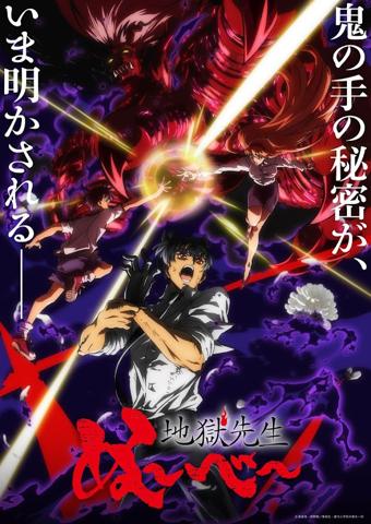 「地獄先生ぬ～べ～」の新作アニメの第2クールのキービジュアル（c）真倉翔・岡野剛／集英社・童守小学校卒業生一同