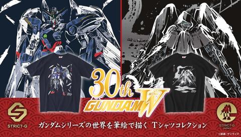 「新機動戦記ガンダムW」の30周年を記念したTシャツ「STRICT-G JAPAN『新機動戦記ガンダムW』Tシャツ」（c）創通・サンライズ