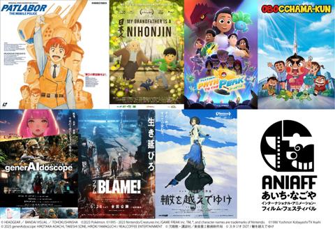 「第1回あいち・なごやインターナショナル・アニメーション・フィルム・フェスティバル」のニューウェーブ部門の上映作品