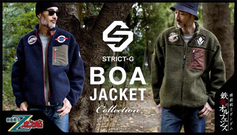 「機動戦士Zガンダム」「機動戦士ガンダム 鉄血のオルフェンズ」のボアジャケット（c）創通・サンライズ